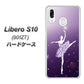 Y!mobile リベロS10 901ZT 高画質仕上げ 背面印刷 ハードケース【1256 バレリーナ】