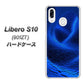 Y!mobile リベロS10 901ZT 高画質仕上げ 背面印刷 ハードケース【1302 ワープブルー】