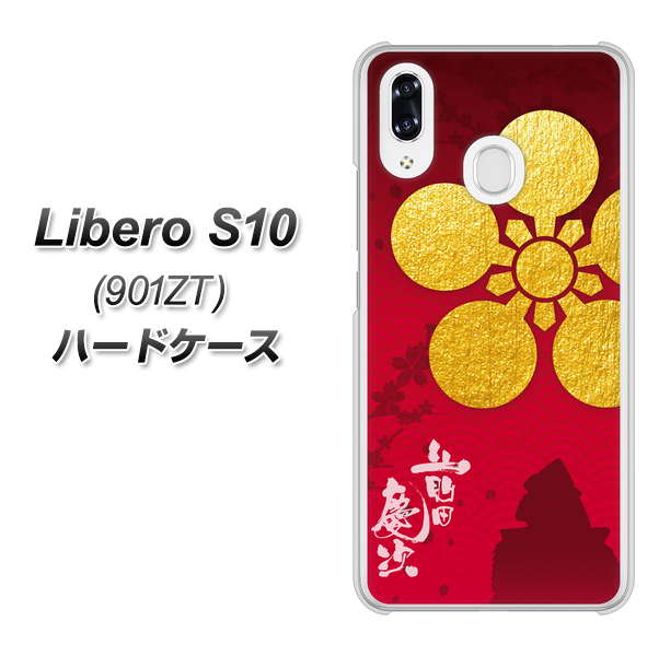 Y!mobile リベロS10 901ZT 高画質仕上げ 背面印刷 ハードケース【AB801 前田慶次 シルエットと家紋】
