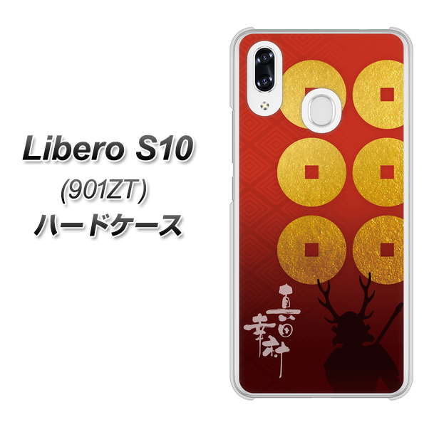 Y!mobile リベロS10 901ZT 高画質仕上げ 背面印刷 ハードケース【AB802 真田幸村 シルエットと家紋】