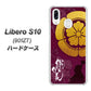Y!mobile リベロS10 901ZT 高画質仕上げ 背面印刷 ハードケース【AB803 織田信長 シルエットと家紋】