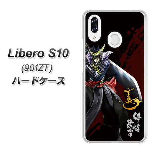 Y!mobile リベロS10 901ZT 高画質仕上げ 背面印刷 ハードケース【AB809 伊達政宗 イラストと花押】