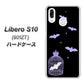 Y!mobile リベロS10 901ZT 高画質仕上げ 背面印刷 ハードケース【AG810 こうもりの王冠鳥かご（黒×紫）】
