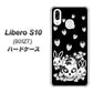 Y!mobile リベロS10 901ZT 高画質仕上げ 背面印刷 ハードケース【AG837 苺兎（黒）】