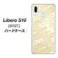 Y!mobile リベロS10 901ZT 高画質仕上げ 背面印刷 ハードケース【SC840 エンボス風LOVEリンク（ヌーディーベージュ）】