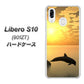 Y!mobile リベロS10 901ZT 高画質仕上げ 背面印刷 ハードケース【VA845 夕暮れのドルフィン】