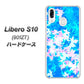 Y!mobile リベロS10 901ZT 高画質仕上げ 背面印刷 ハードケース【YJ290 デザインもみじ】