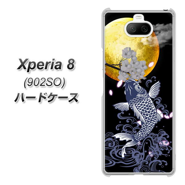 softbank エクスペリア8 902SO 高画質仕上げ 背面印刷 ハードケース【1030 月と鯉】