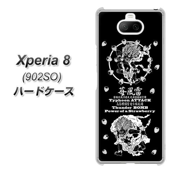softbank エクスペリア8 902SO 高画質仕上げ 背面印刷 ハードケース【AG839 苺風雷神（黒）】