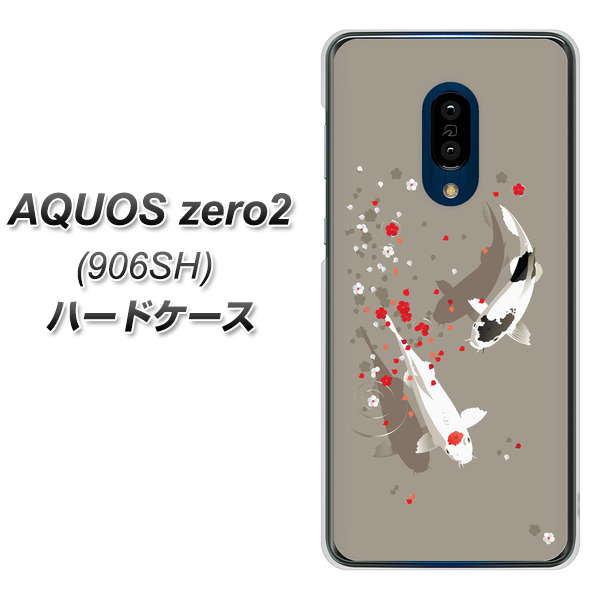 SoftBank アクオスゼロ2 906SH 高画質仕上げ 背面印刷 ハードケース【367 よりそう鯉】