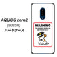 SoftBank アクオスゼロ2 906SH 高画質仕上げ 背面印刷 ハードケース【374 猛犬注意】