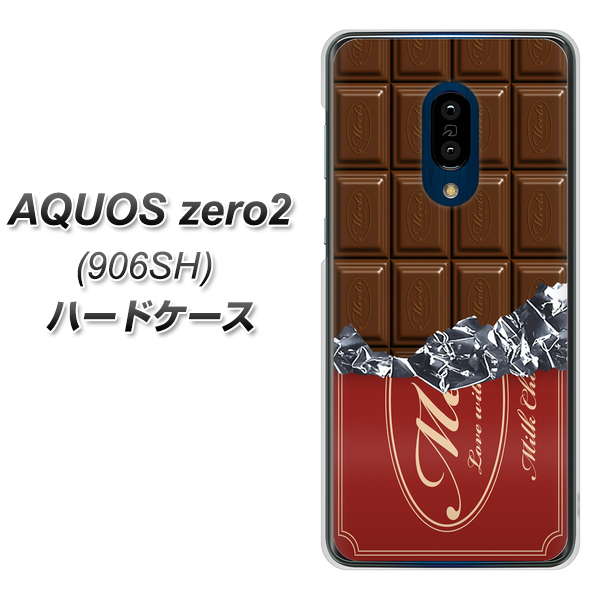 SoftBank アクオスゼロ2 906SH 高画質仕上げ 背面印刷 ハードケース【535 板チョコ-エンジ包装】