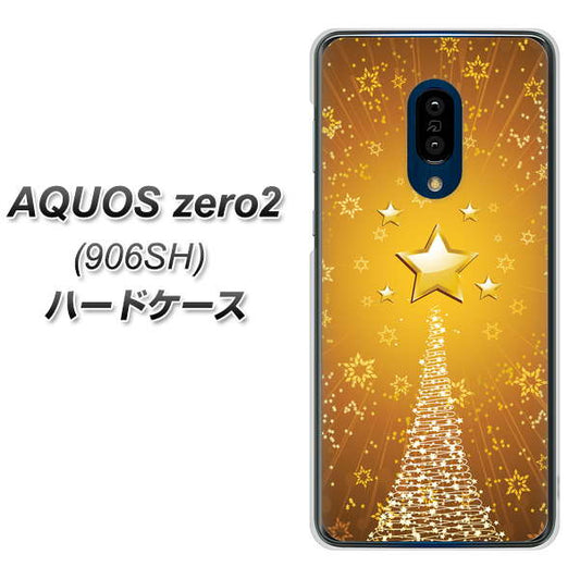 SoftBank アクオスゼロ2 906SH 高画質仕上げ 背面印刷 ハードケース【590 光の塔】