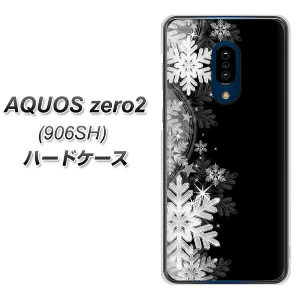 SoftBank アクオスゼロ2 906SH 高画質仕上げ 背面印刷 ハードケース【603 白銀と闇】