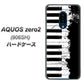 SoftBank アクオスゼロ2 906SH 高画質仕上げ 背面印刷 ハードケース【611 クラッシュピアノ】