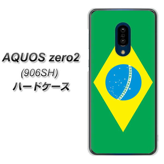 SoftBank アクオスゼロ2 906SH 高画質仕上げ 背面印刷 ハードケース【664 ブラジル】