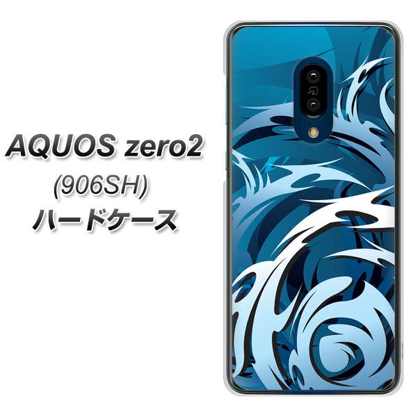 SoftBank アクオスゼロ2 906SH 高画質仕上げ 背面印刷 ハードケース【731 ドラゴンサークル】