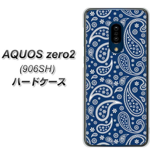 SoftBank アクオスゼロ2 906SH 高画質仕上げ 背面印刷 ハードケース【764 ペイズリーブロンズブルー】