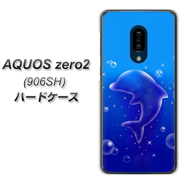 SoftBank アクオスゼロ2 906SH 高画質仕上げ 背面印刷 ハードケース【1046 イルカのお昼寝】