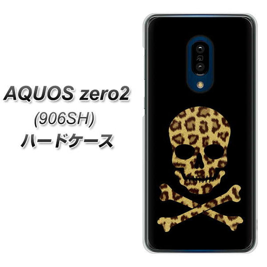 SoftBank アクオスゼロ2 906SH 高画質仕上げ 背面印刷 ハードケース【1078 ドクロフレームヒョウその他のカラー】
