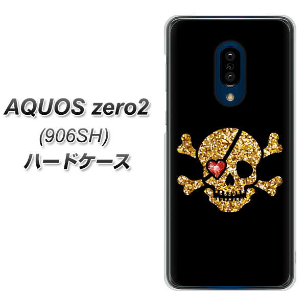 SoftBank アクオスゼロ2 906SH 高画質仕上げ 背面印刷 ハードケース【1082 海賊ドクロ】