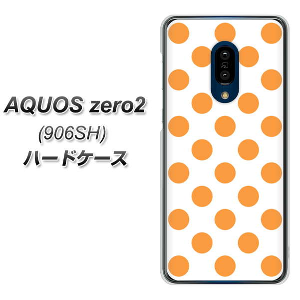 SoftBank アクオスゼロ2 906SH 高画質仕上げ 背面印刷 ハードケース【1349 シンプルビッグオレンジ白】