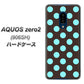 SoftBank アクオスゼロ2 906SH 高画質仕上げ 背面印刷 ハードケース【1352 シンプルビッグ水色茶】