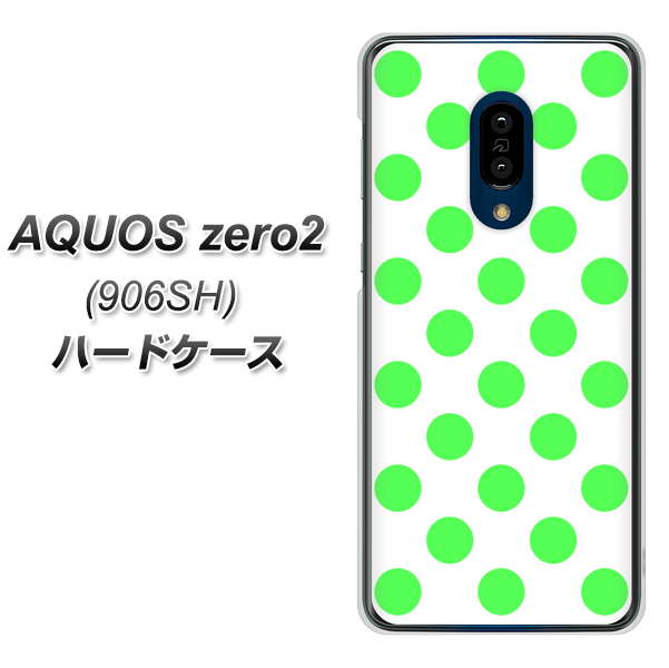SoftBank アクオスゼロ2 906SH 高画質仕上げ 背面印刷 ハードケース【1358 シンプルビッグ緑白】