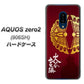 SoftBank アクオスゼロ2 906SH 高画質仕上げ 背面印刷 ハードケース【AB811 大谷吉継シルエットと家紋】