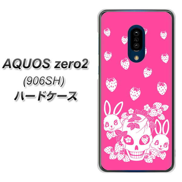 SoftBank アクオスゼロ2 906SH 高画質仕上げ 背面印刷 ハードケース【AG836 苺兎（ピンク）】