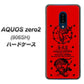 SoftBank アクオスゼロ2 906SH 高画質仕上げ 背面印刷 ハードケース【AG840 苺風雷神（赤）】