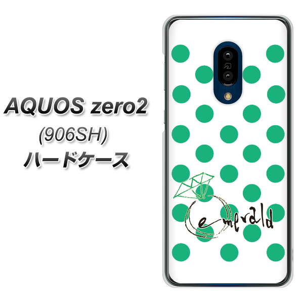 SoftBank アクオスゼロ2 906SH 高画質仕上げ 背面印刷 ハードケース【OE814 5月エメラルド】