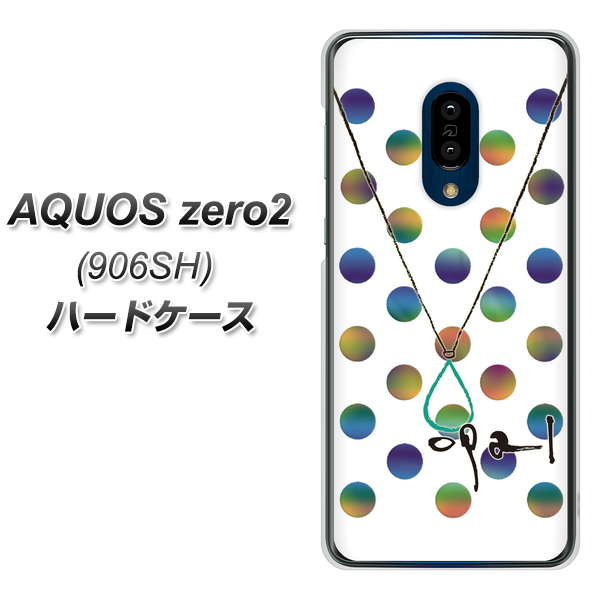 SoftBank アクオスゼロ2 906SH 高画質仕上げ 背面印刷 ハードケース【OE819 10月オパール】