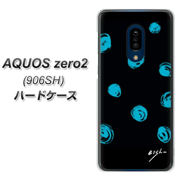 SoftBank アクオスゼロ2 906SH 高画質仕上げ 背面印刷 ハードケース【OE838 手描きシンプル ブラック×ブルー】