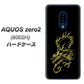 SoftBank アクオスゼロ2 906SH 高画質仕上げ 背面印刷 ハードケース【VA831 闇と龍】