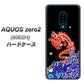 SoftBank アクオスゼロ2 906SH 高画質仕上げ 背面印刷 ハードケース【YC903 水竜02】
