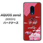SoftBank アクオスゼロ2 906SH 高画質仕上げ 背面印刷 ハードケース【YC907 雲竜02】