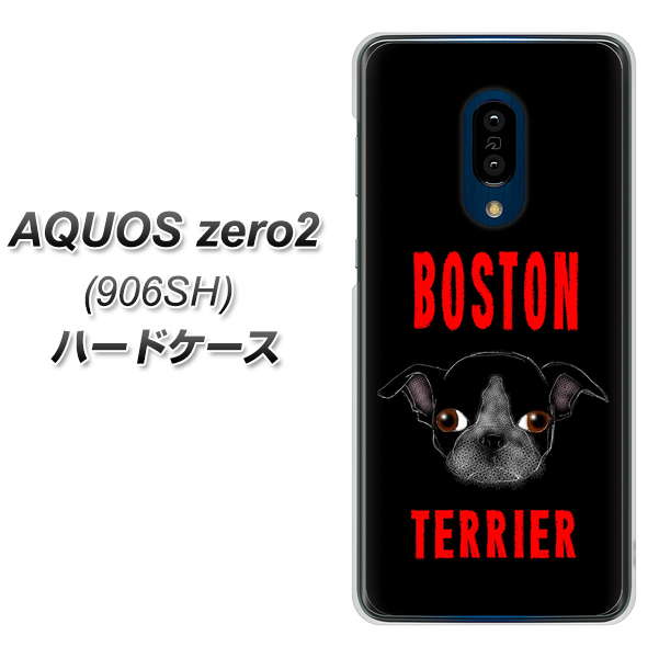 SoftBank アクオスゼロ2 906SH 高画質仕上げ 背面印刷 ハードケース【YD853 ボストンテリア04】