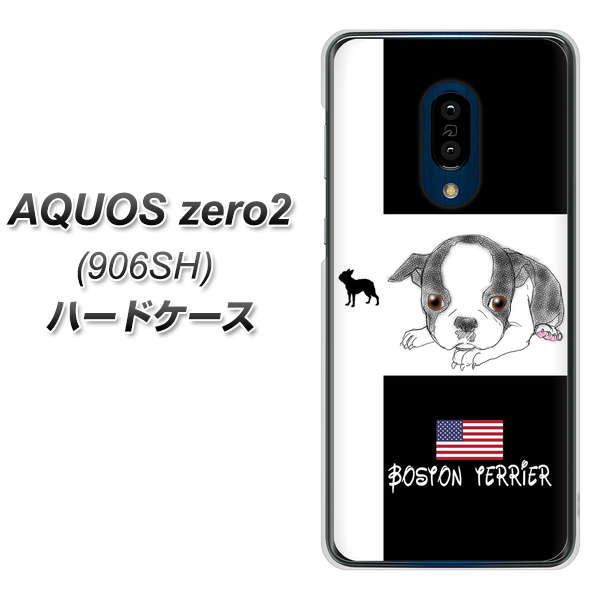 SoftBank アクオスゼロ2 906SH 高画質仕上げ 背面印刷 ハードケース【YD854 ボストンテリア05】