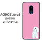 SoftBank アクオスゼロ2 906SH 高画質仕上げ 背面印刷 ハードケース【YJ069 トイプードルホワイト（ピンク）】