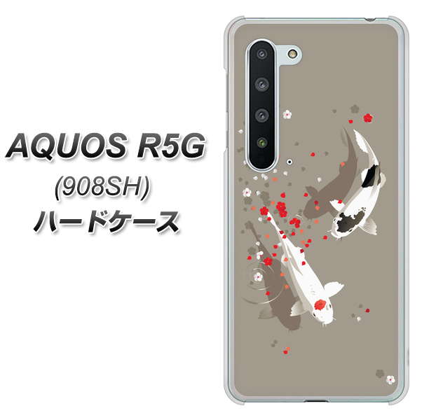 Softbank アクオス R5G 908SH 高画質仕上げ 背面印刷 ハードケース【367 よりそう鯉】
