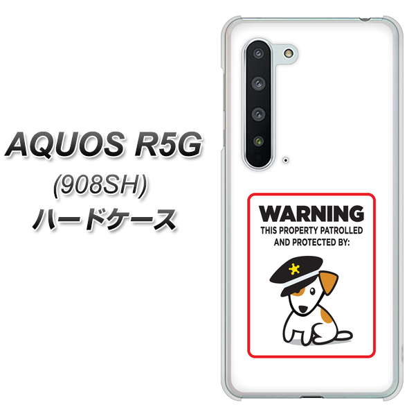 Softbank アクオス R5G 908SH 高画質仕上げ 背面印刷 ハードケース【374 猛犬注意】