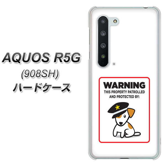 Softbank アクオス R5G 908SH 高画質仕上げ 背面印刷 ハードケース【374 猛犬注意】