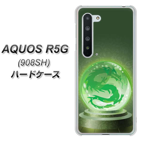 Softbank アクオス R5G 908SH 高画質仕上げ 背面印刷 ハードケース【439 水晶に浮かぶ龍】