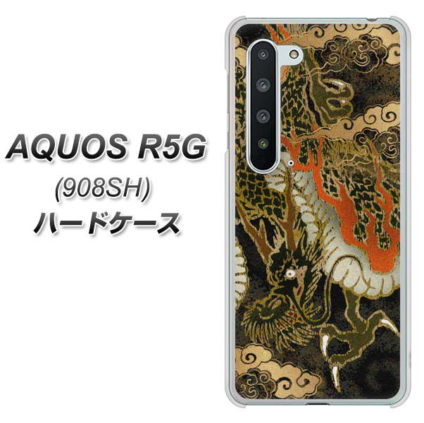 Softbank アクオス R5G 908SH 高画質仕上げ 背面印刷 ハードケース【558 いかずちを纏う龍】