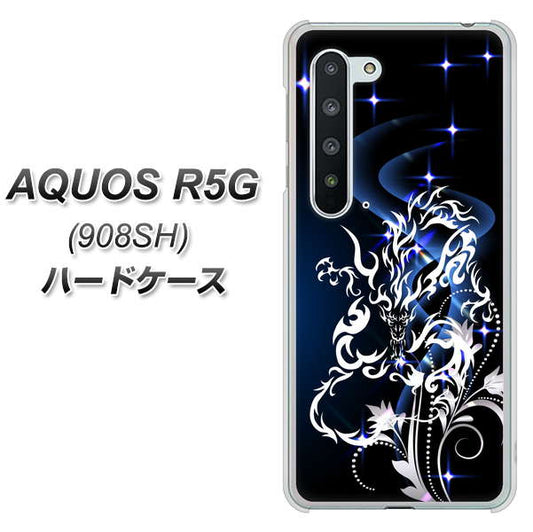 Softbank アクオス R5G 908SH 高画質仕上げ 背面印刷 ハードケース【1000 闇のシェンロン】