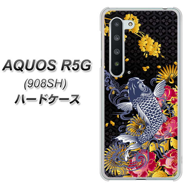 Softbank アクオス R5G 908SH 高画質仕上げ 背面印刷 ハードケース【1028 牡丹と鯉】