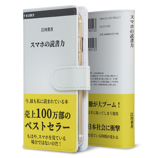 DIGNO BX2 A101KC SoftBank 本のスマホケース新書風