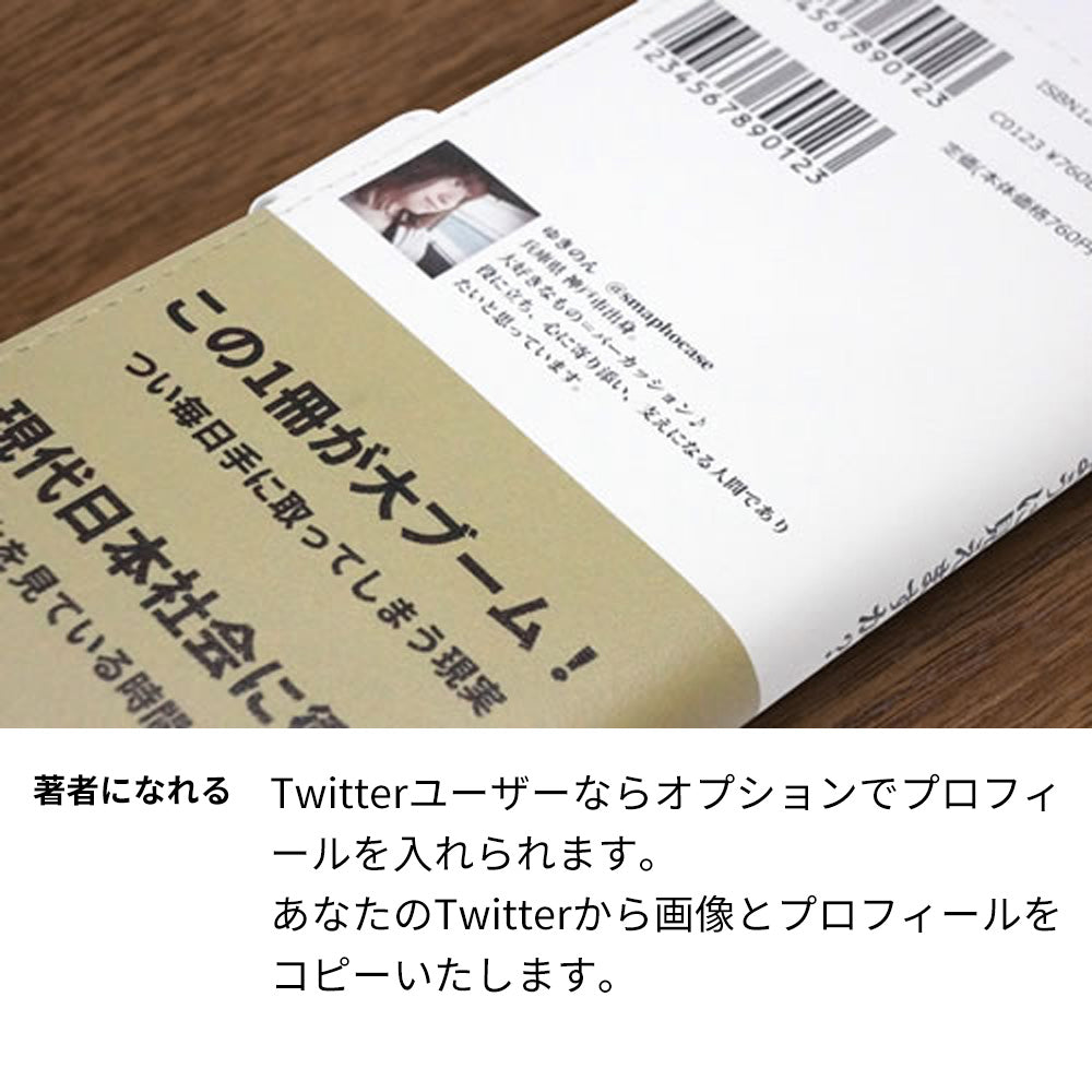 iPhone8 本のスマホケース新書風