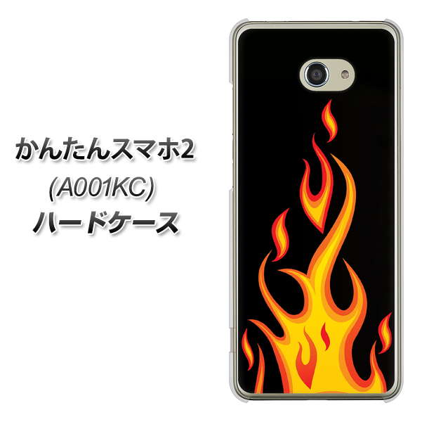 Y!mobile かんたんスマホ2 A001KC 高画質仕上げ 背面印刷 ハードケース【010 ファイヤー】
